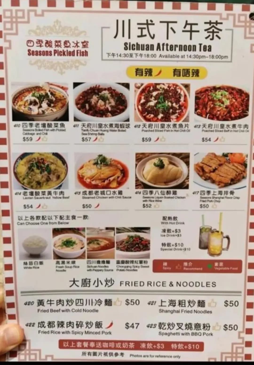 四季酸菜魚冰室 photo 8