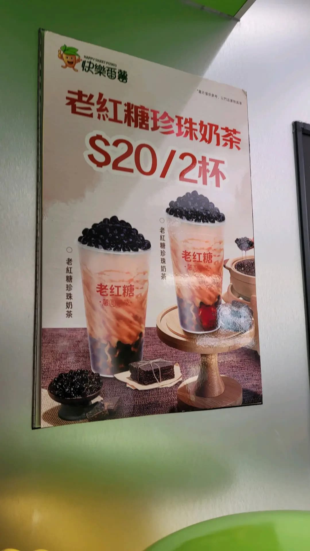 快樂番薯 (瀝源廣場) photo 7