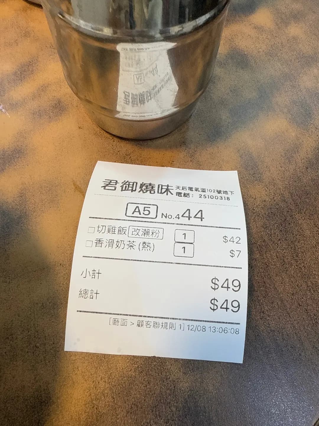 君御燒味 photo 2