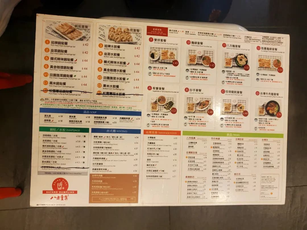 八方雲集鍋貼水餃專門店 (碧海藍天) photo 4