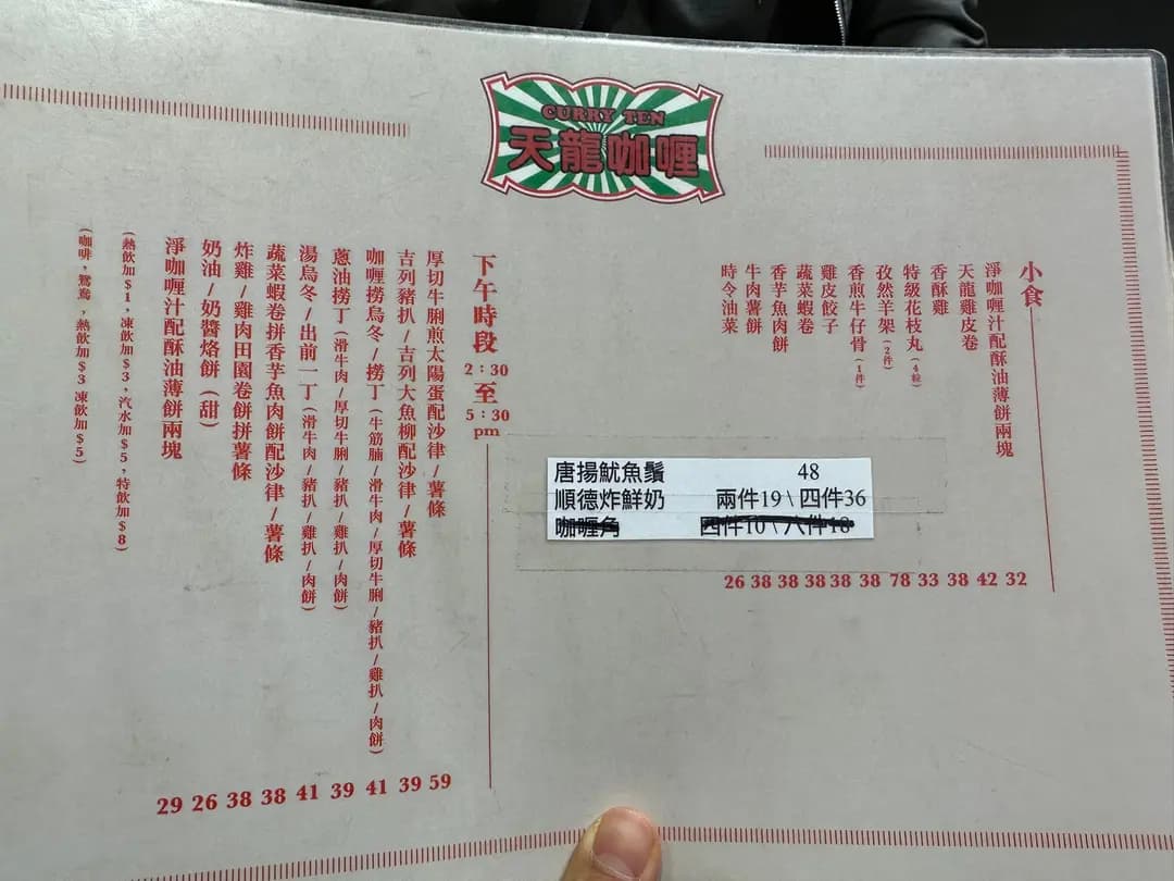 天龍咖喱 photo 6