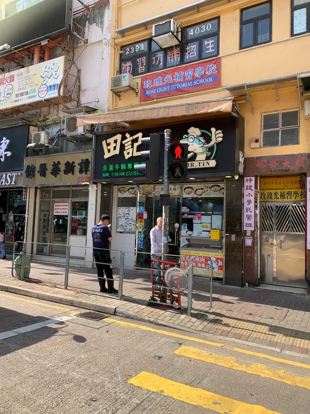 田記魚蛋牛腩專門店 (塘尾道) photo 5