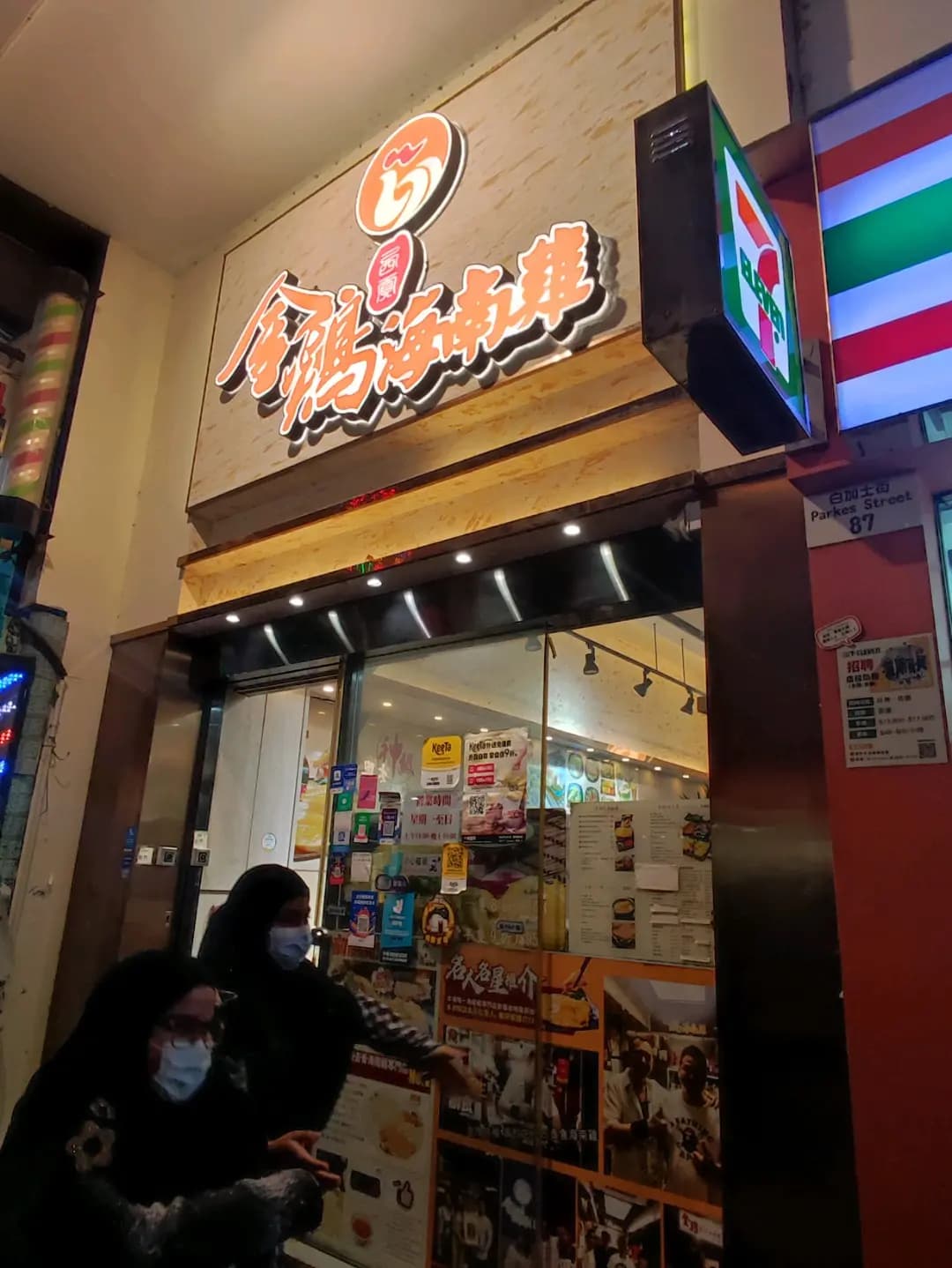 西貢金雞海南雞 photo 5