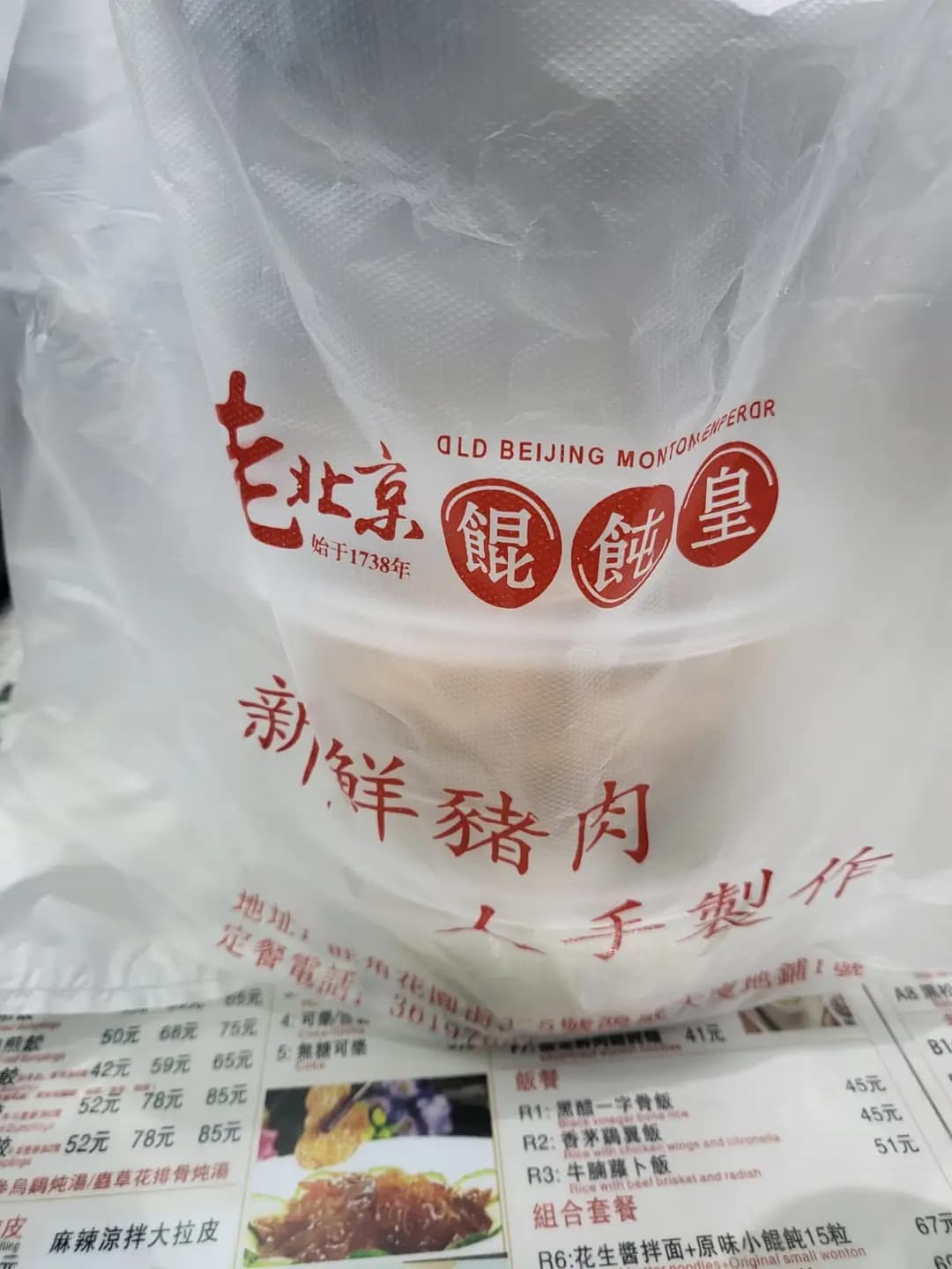 老北京餛飩皇 (花園街) photo 2