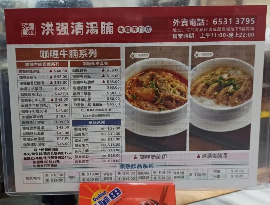 洪強原味清湯腩咖喱專門店 photo 6