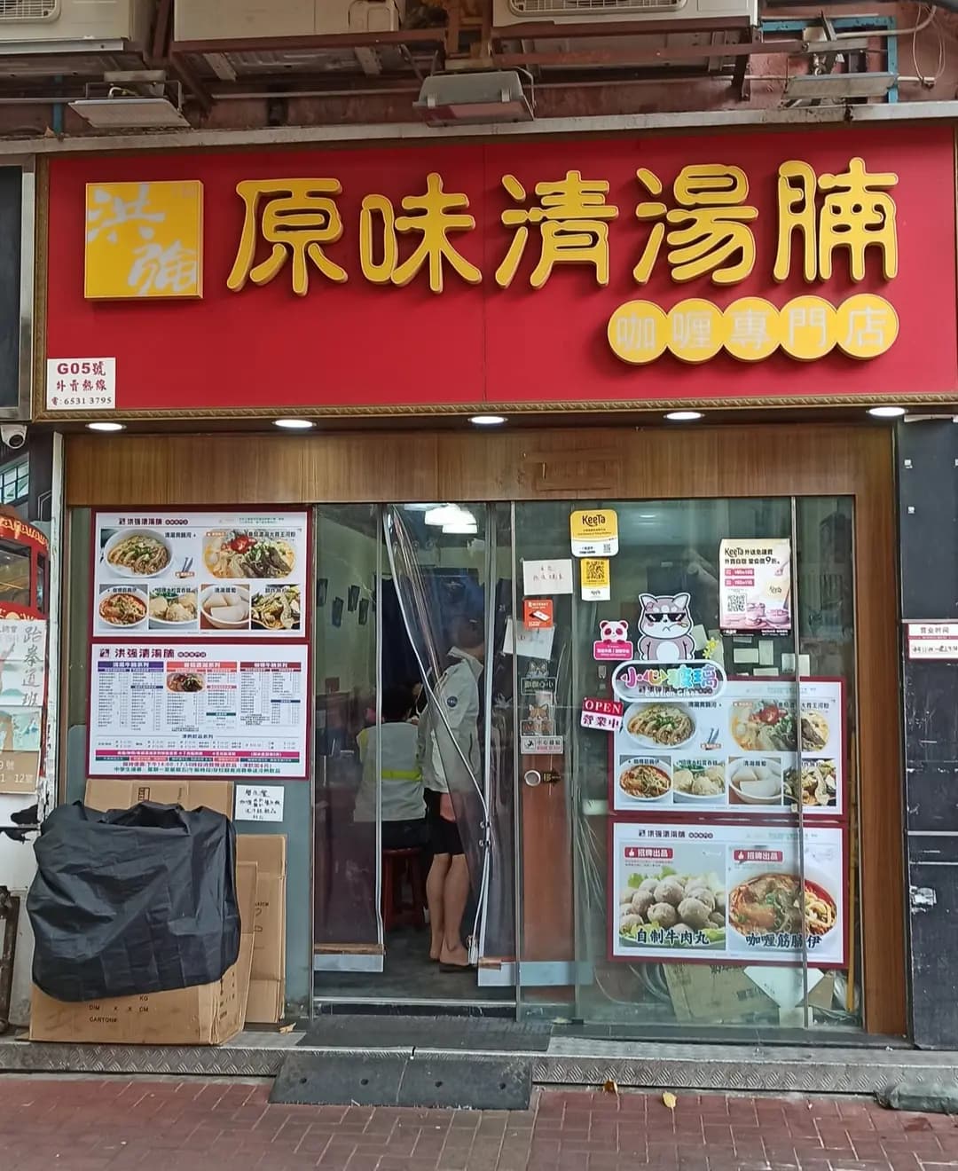 洪強原味清湯腩咖喱專門店 photo 7
