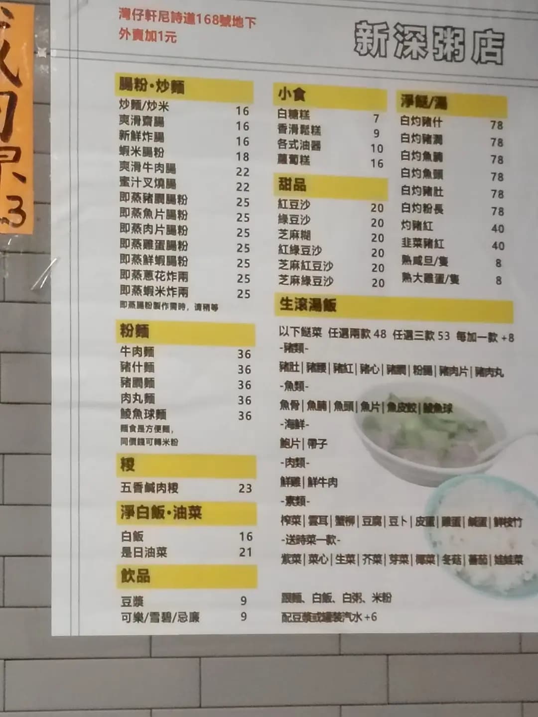 新深粥店 photo 5