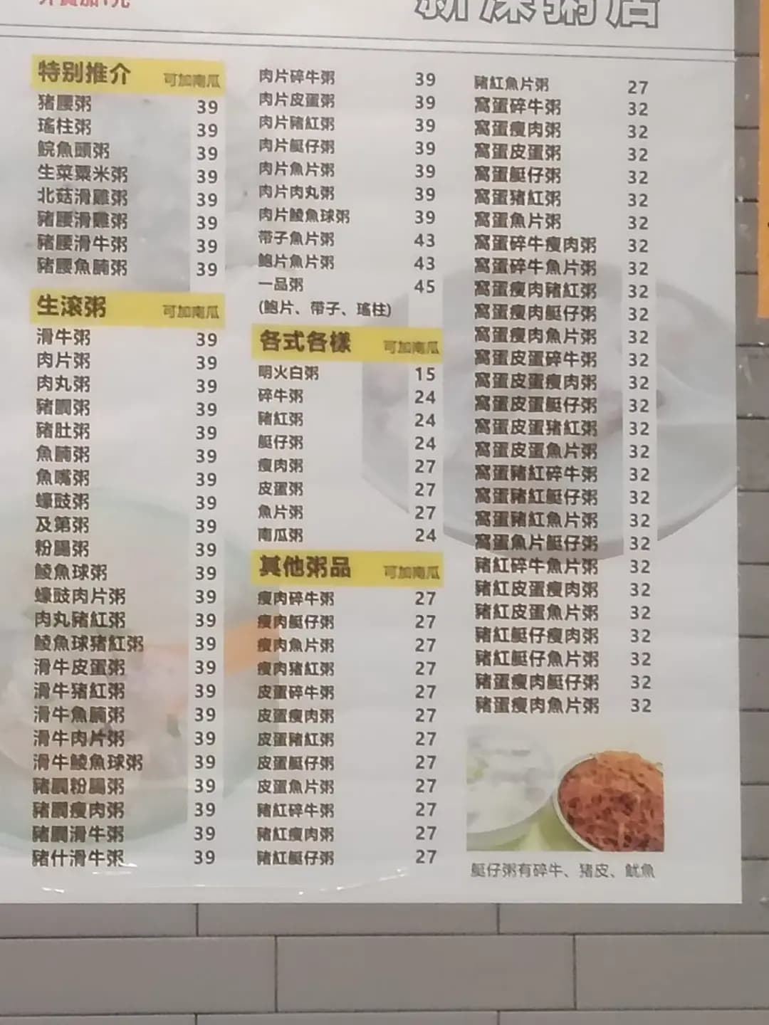 新深粥店 photo 1