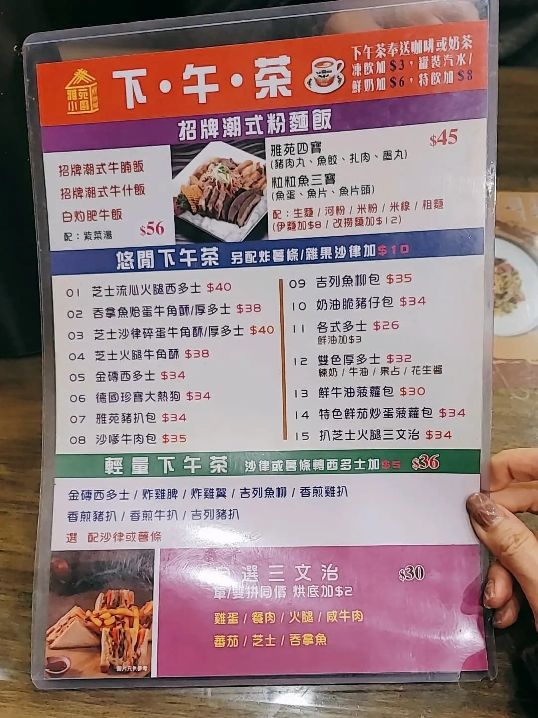 雅苑餐廳 (豐利中心) photo 8