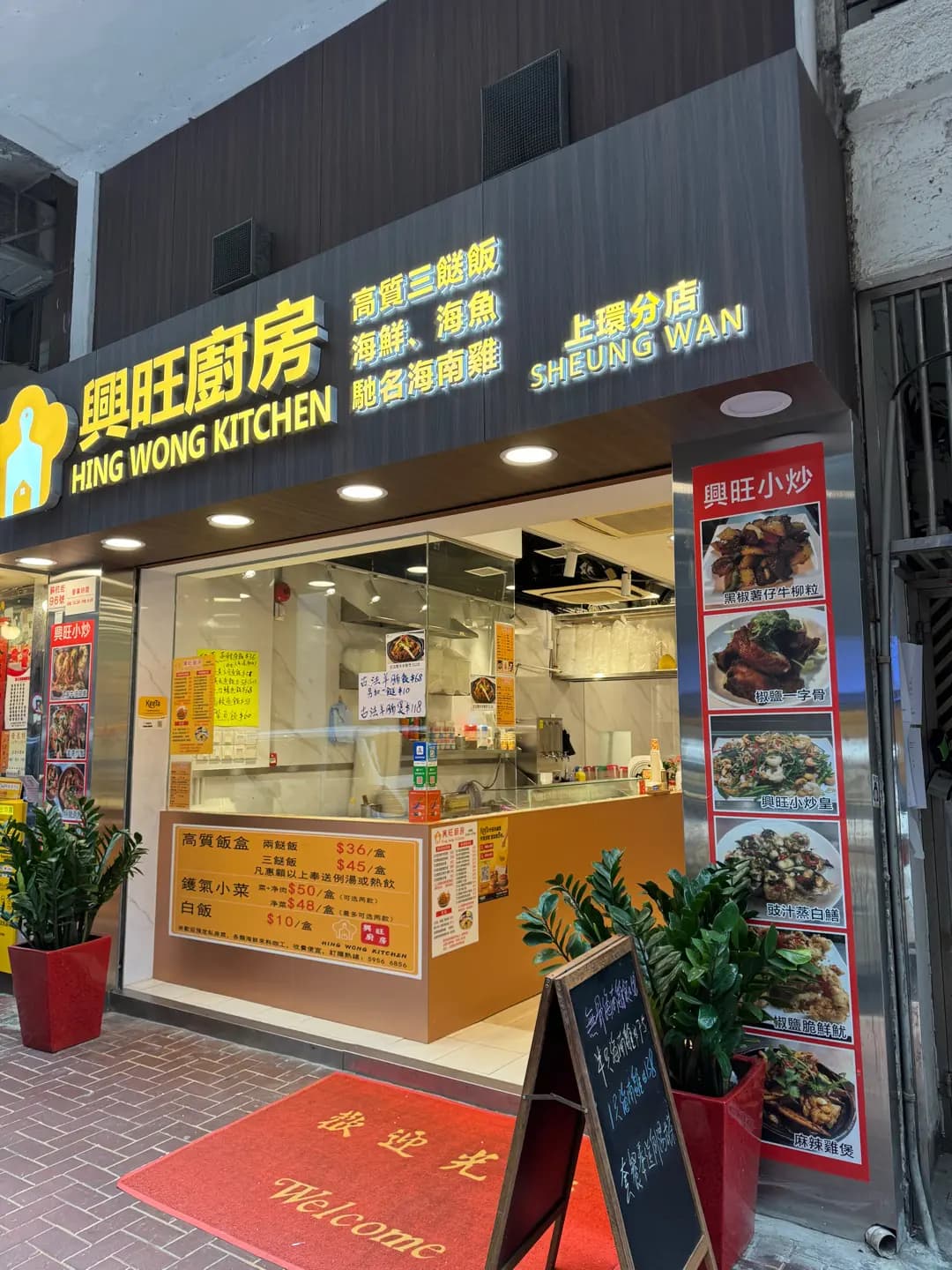興旺廚房 photo 2