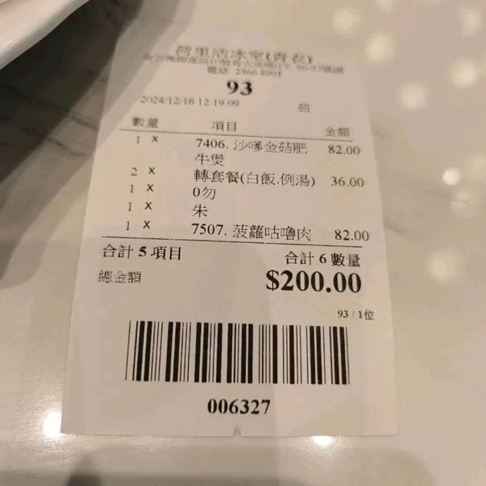 荷里活冰室 (青怡薈) photo 4