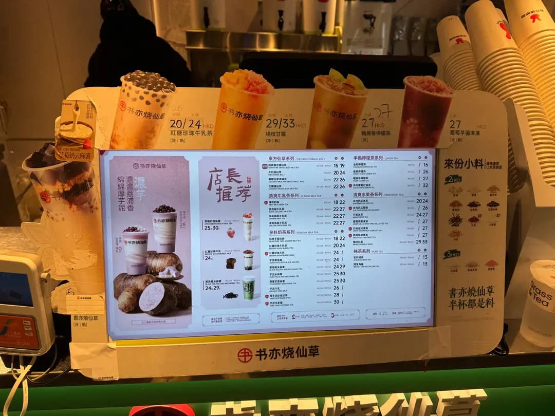 書亦燒仙草 photo 4
