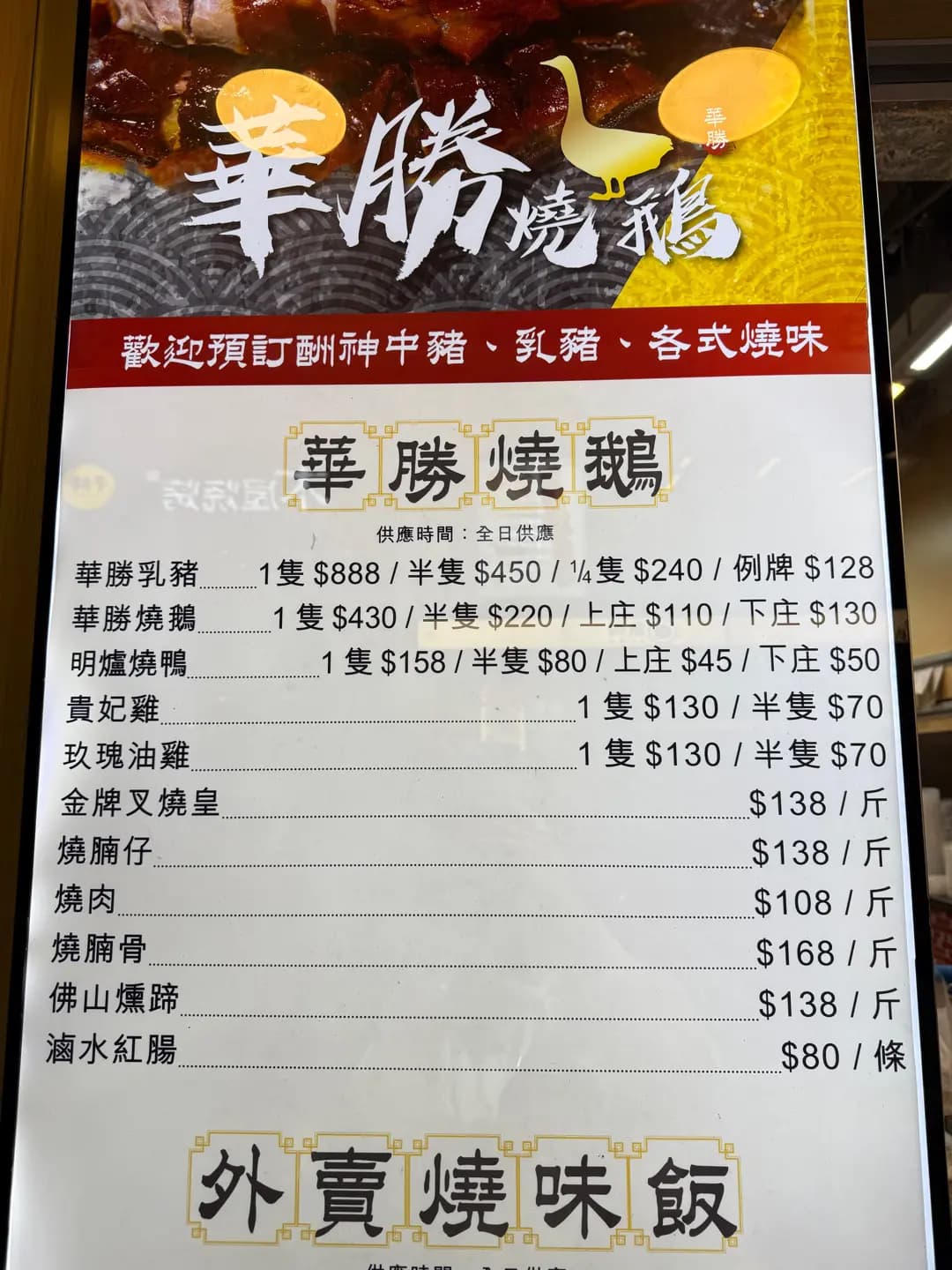 華勝燒鵝 photo 3