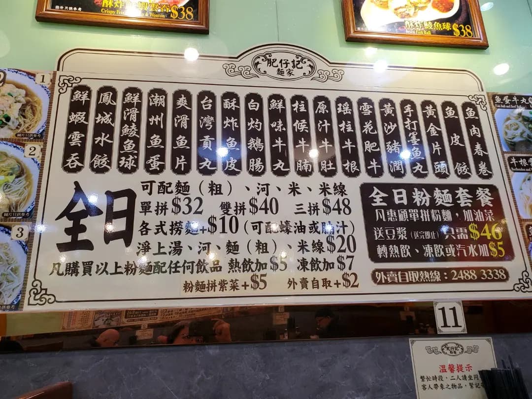 肥仔記麵家 photo 7