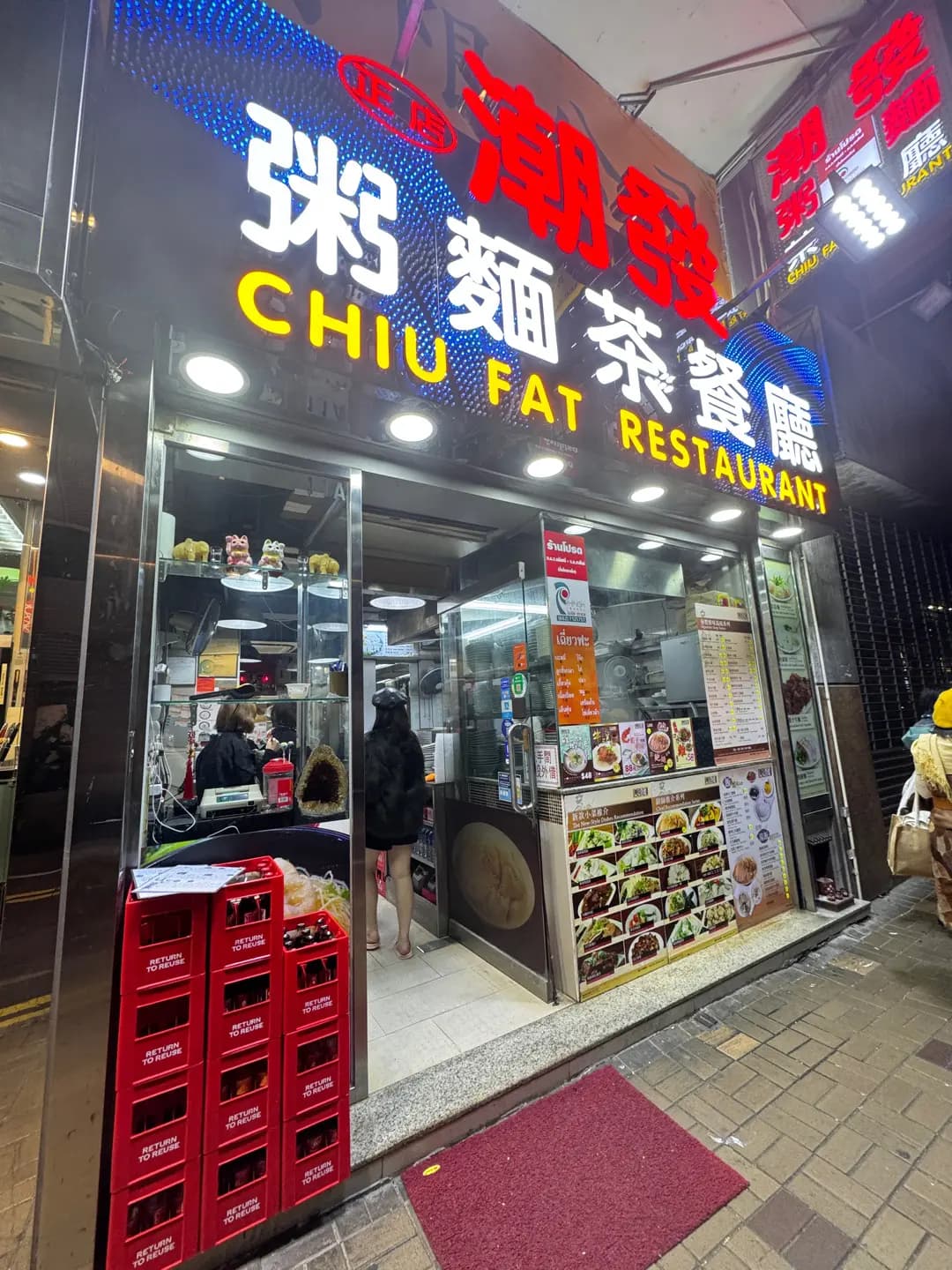 潮發粥麵茶餐廳 photo 4