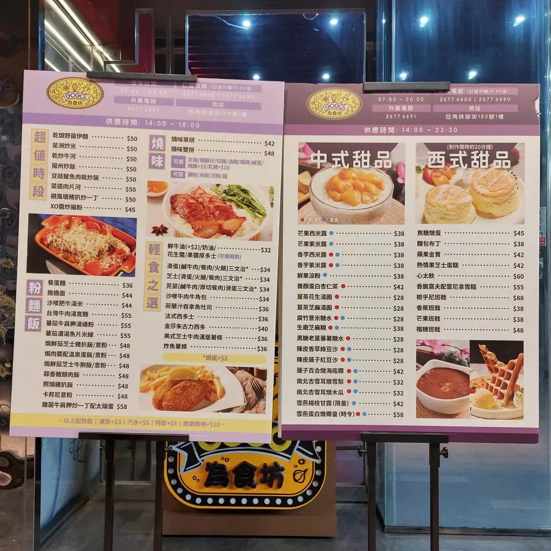 GOGO 為食坊 photo 8