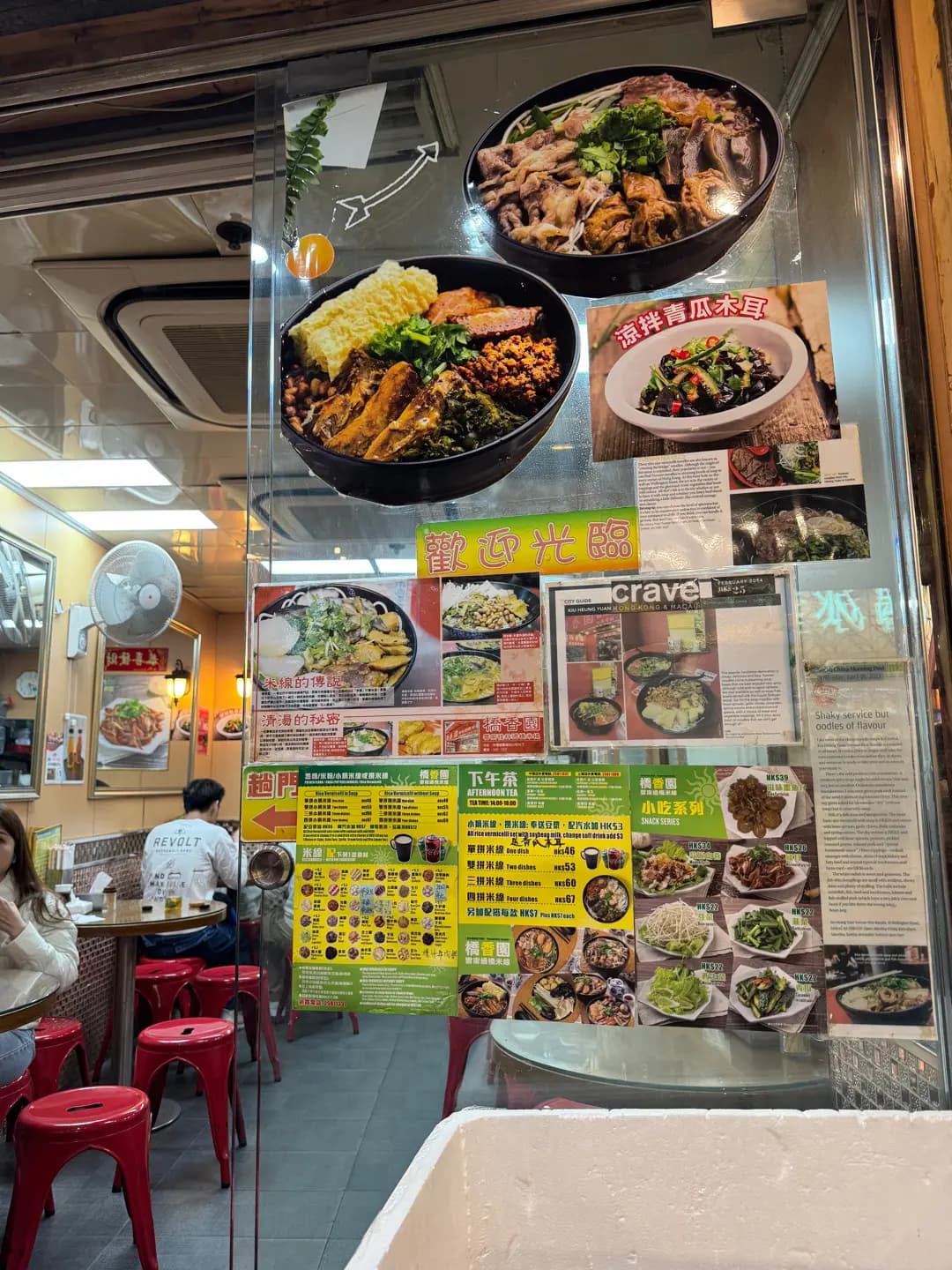 橋香園雲南過橋小鍋米線 photo 4