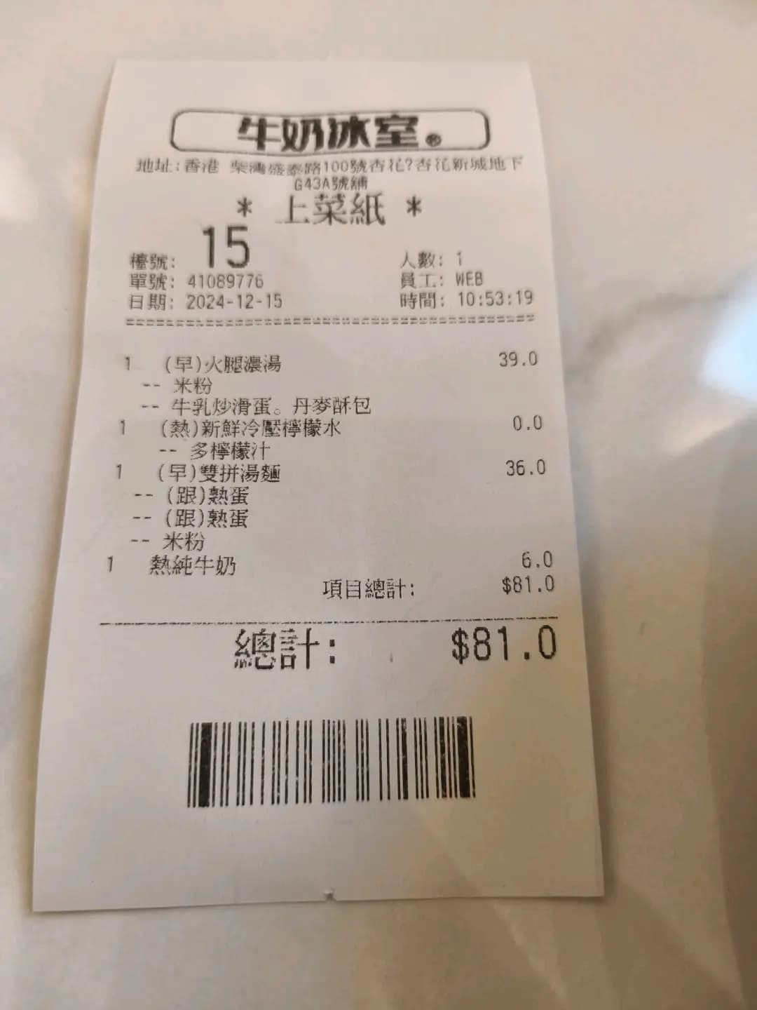 牛奶冰室 (杏花新城) photo 1