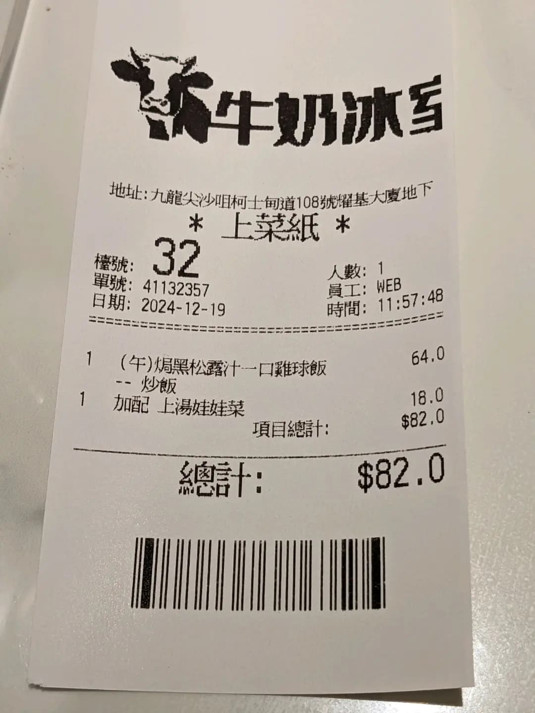 牛奶冰室 (耀基大廈) photo 8