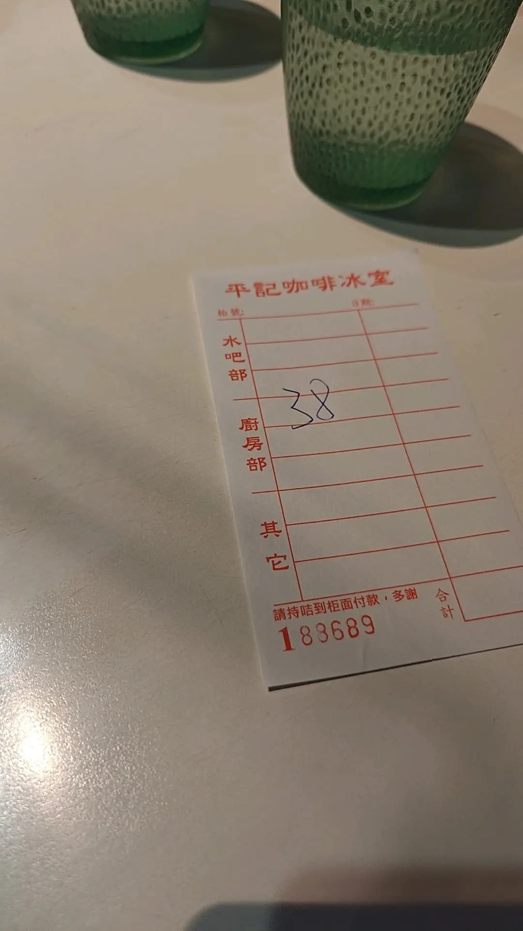 平記咖啡冰室 photo 5