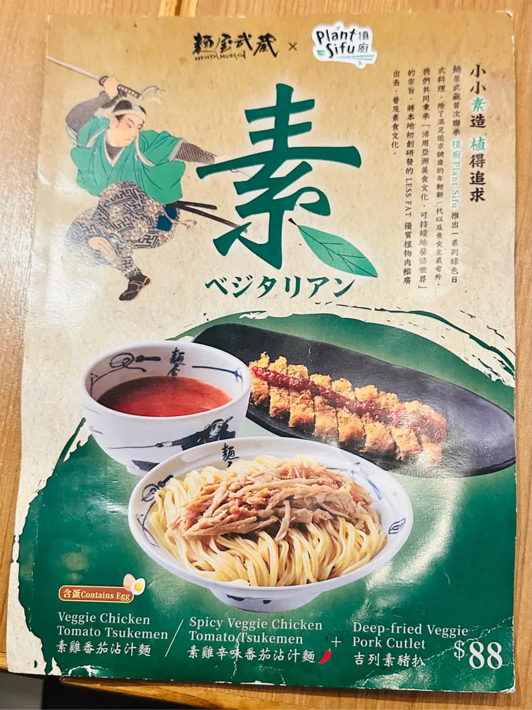 神山麺屋 (創紀之城五期(apm)) photo 2