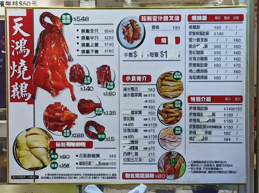 天鴻燒鵝飯店 photo 4