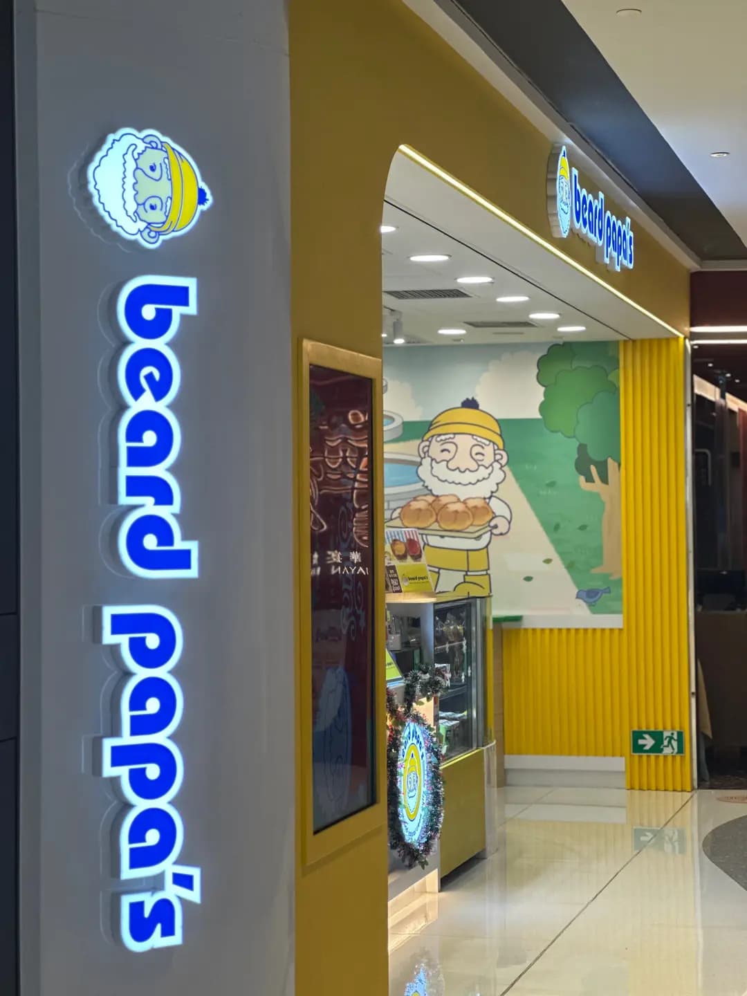 Beard Papa's (元點) photo 3