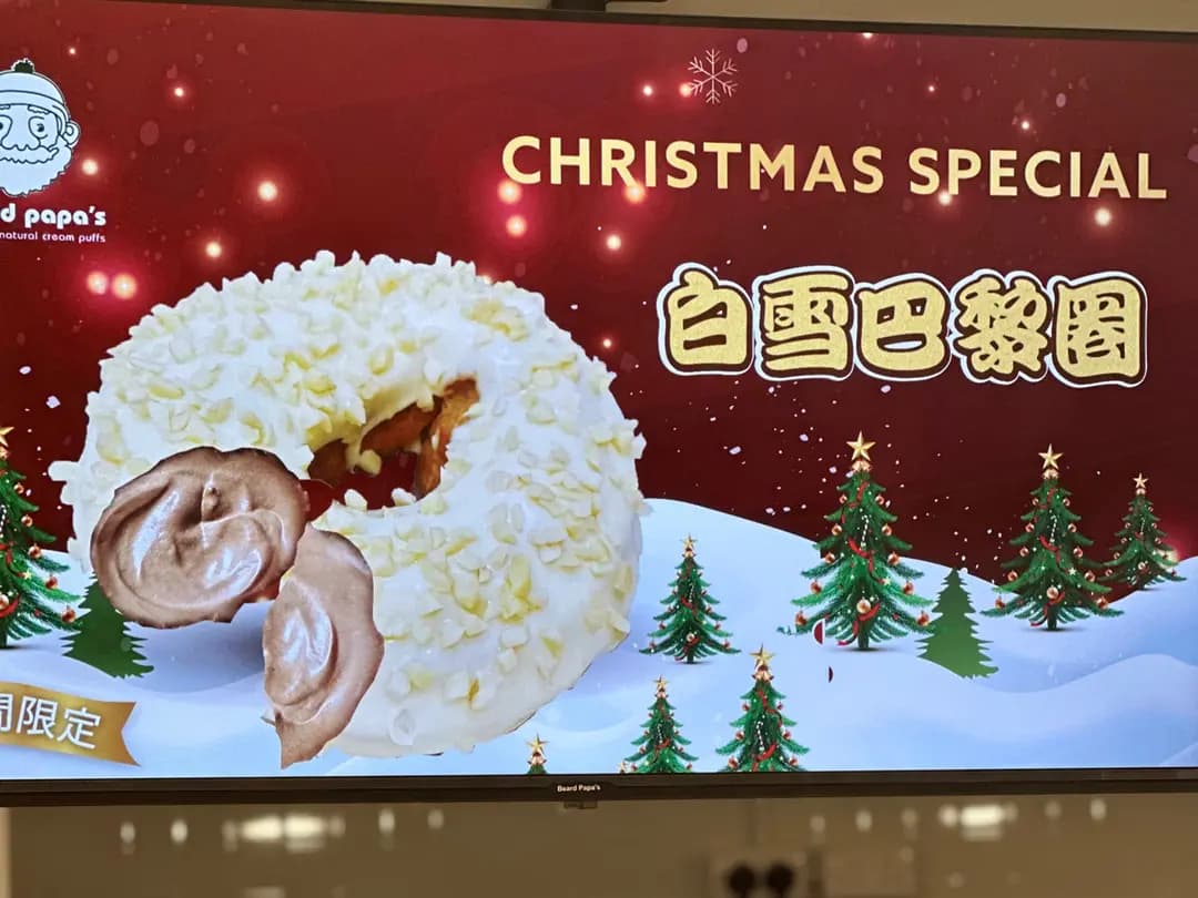 Beard Papa's (元點) photo 5