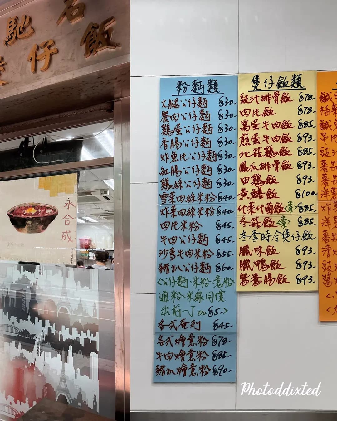 永合成馳名煲仔飯 photo 2