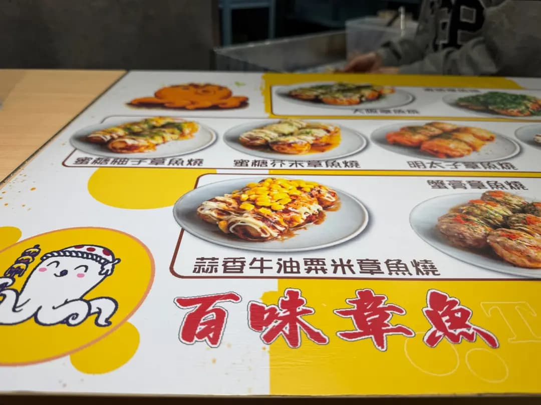 百味章魚 photo 8