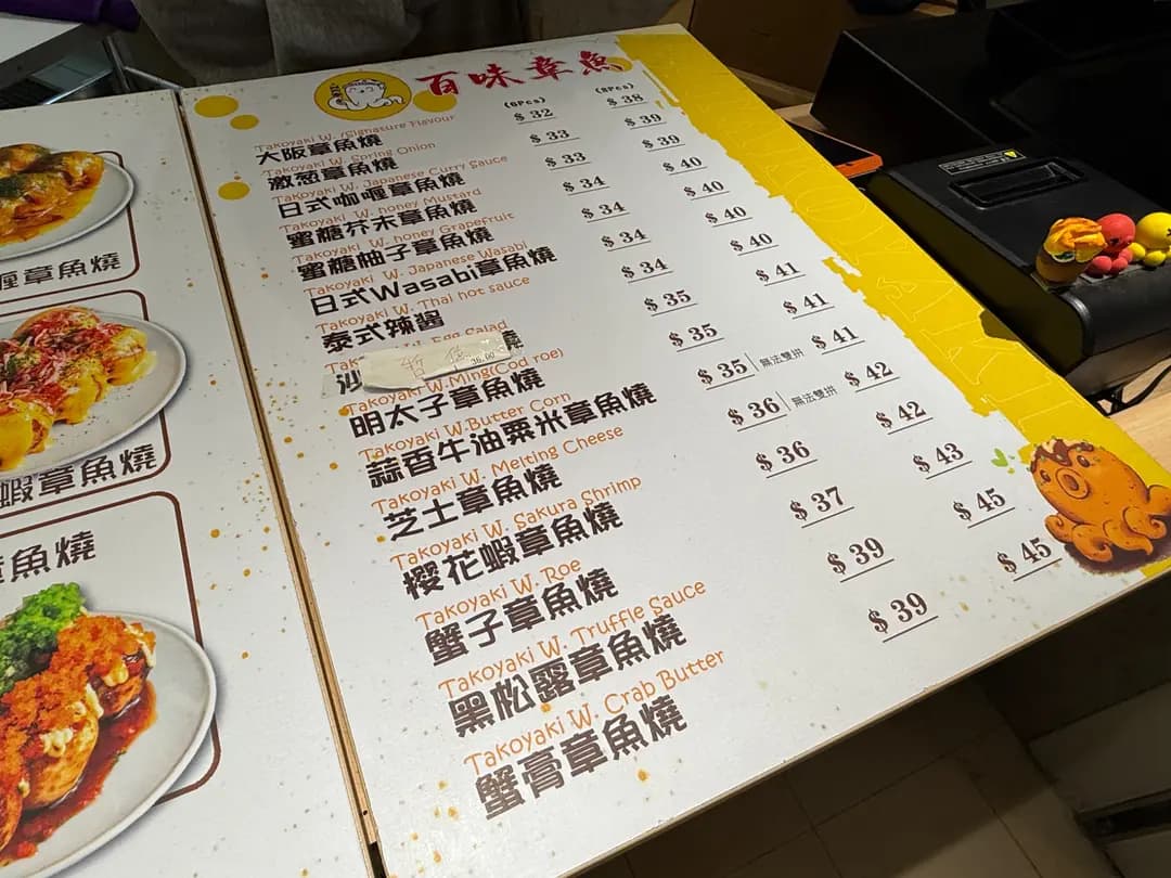 百味章魚 photo 7