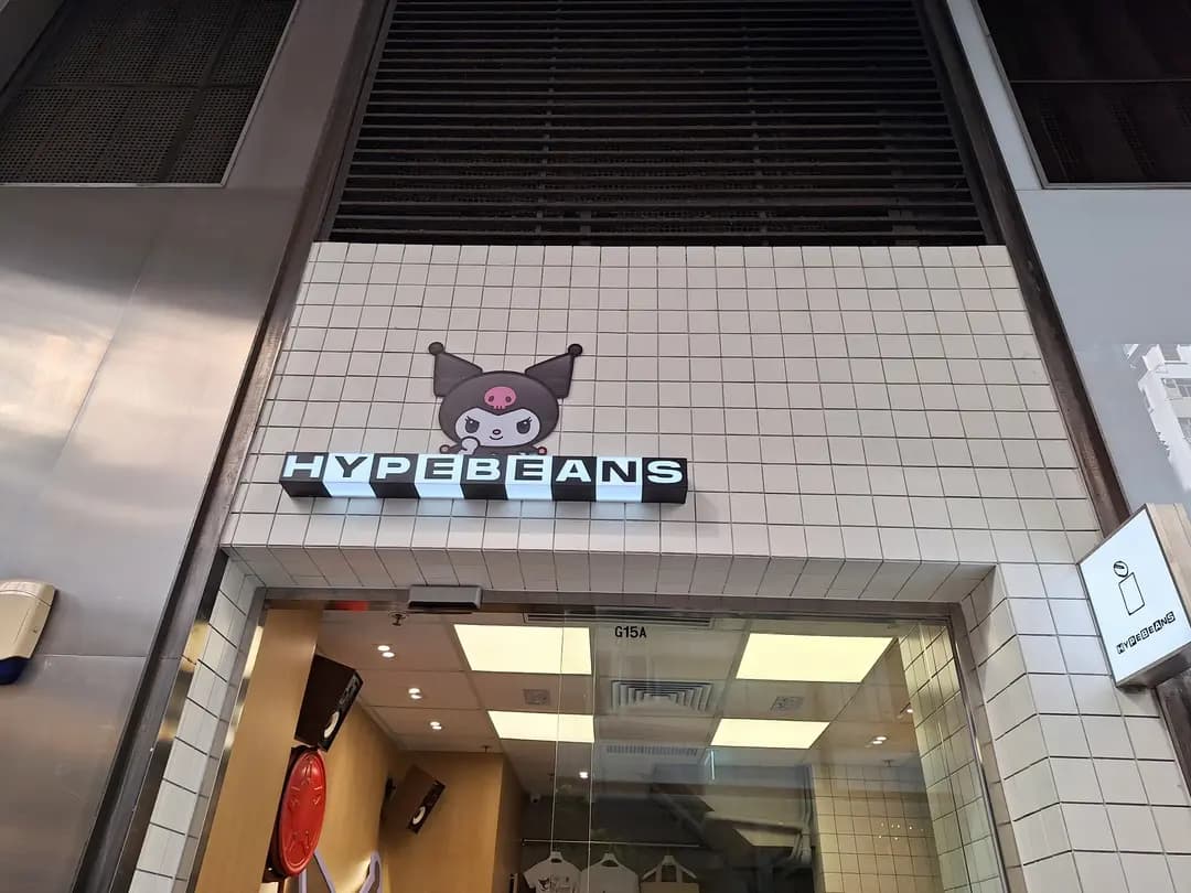 Hypebeans (Fashion Walk) photo 2
