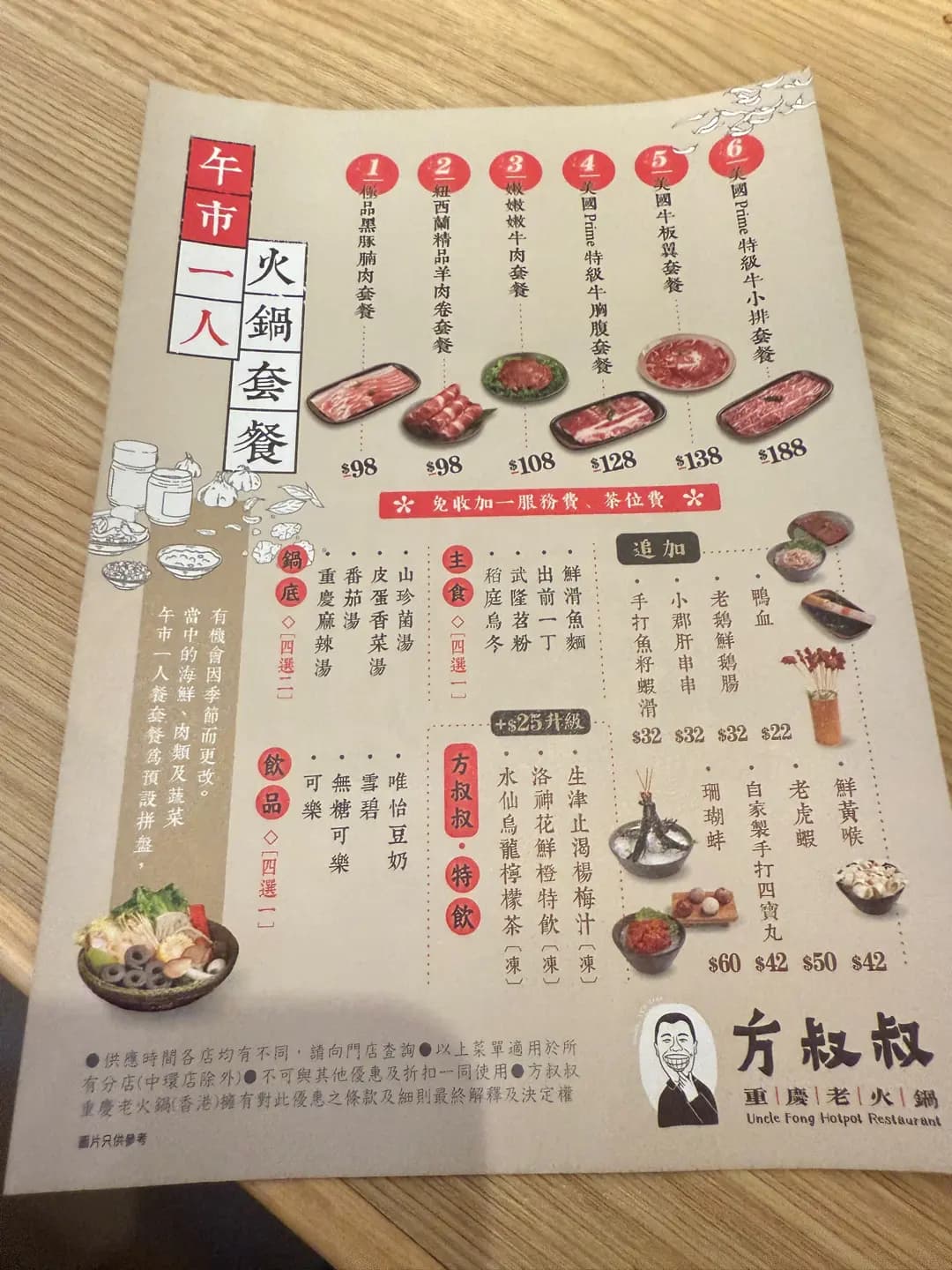 方叔叔重慶老火鍋 (渣甸中心) photo 2