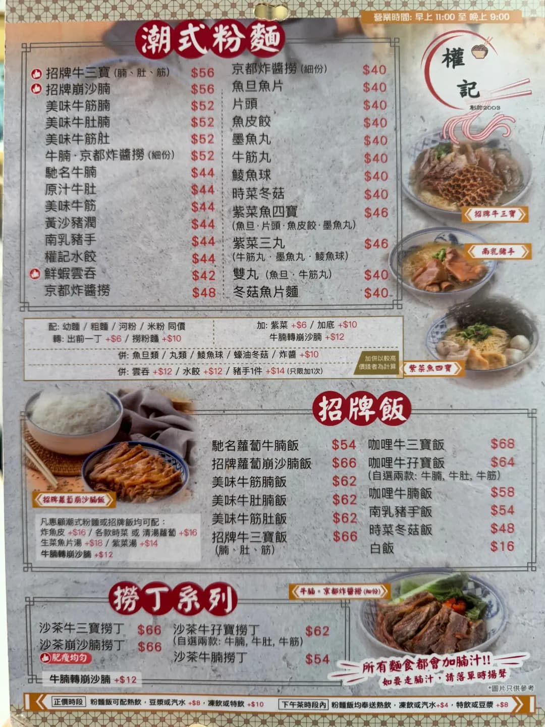 權記粉麵茶餐廳 photo 8