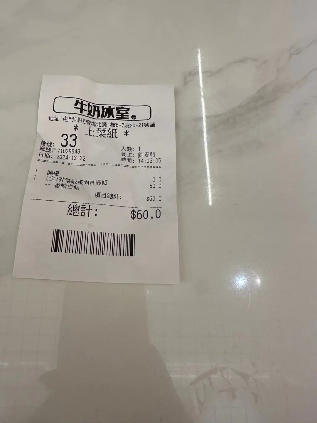 牛奶冰室 (屯門時代廣場北翼) photo 7