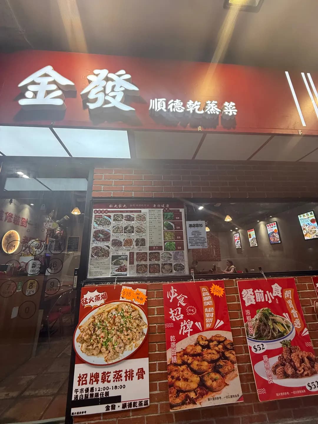 金發·順德干蒸菜 photo 3