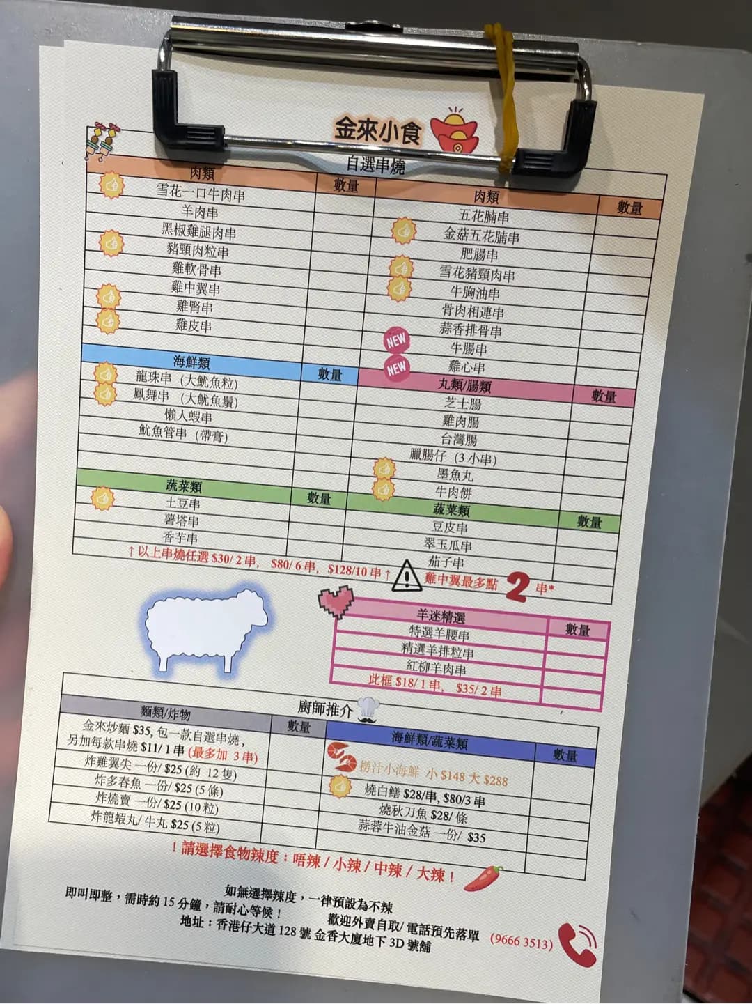 金來小食 photo 2