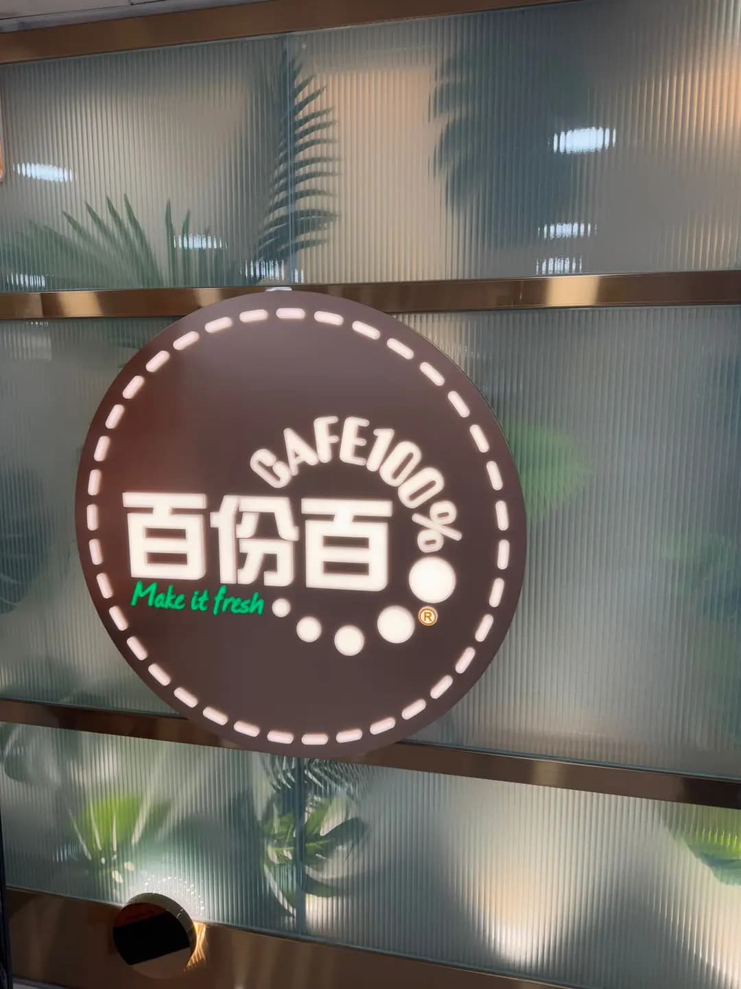 百份百餐廳 (元朗廣場) photo 6