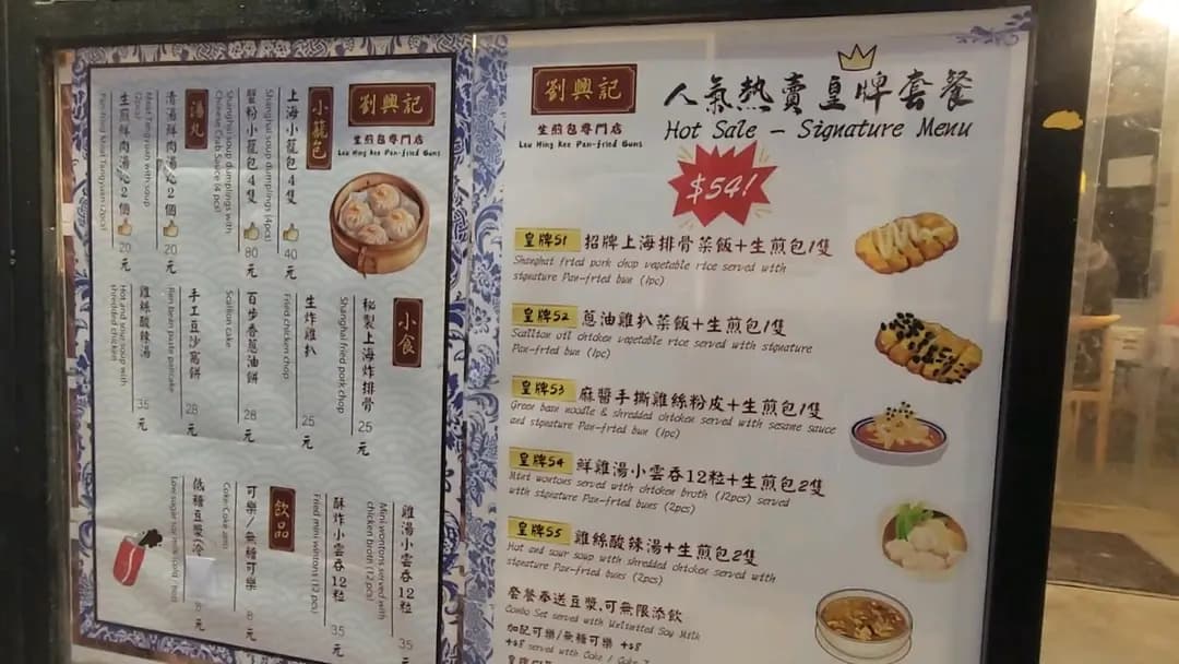 劉興記生煎包專門店 (文咸東街) photo 5