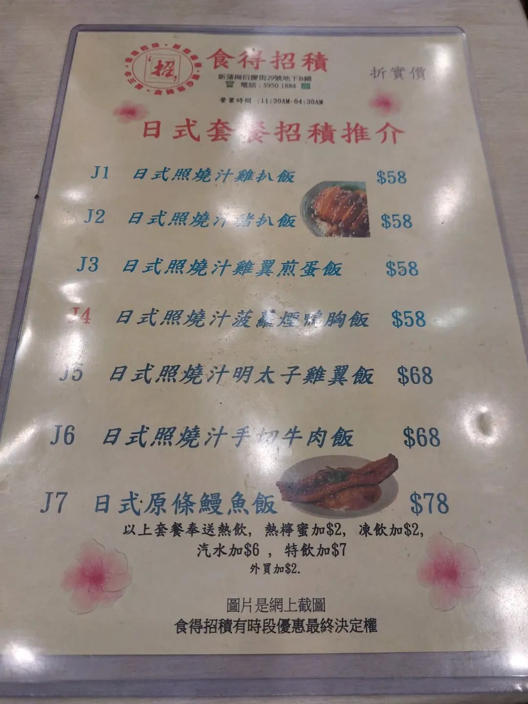 食得招積 photo 5