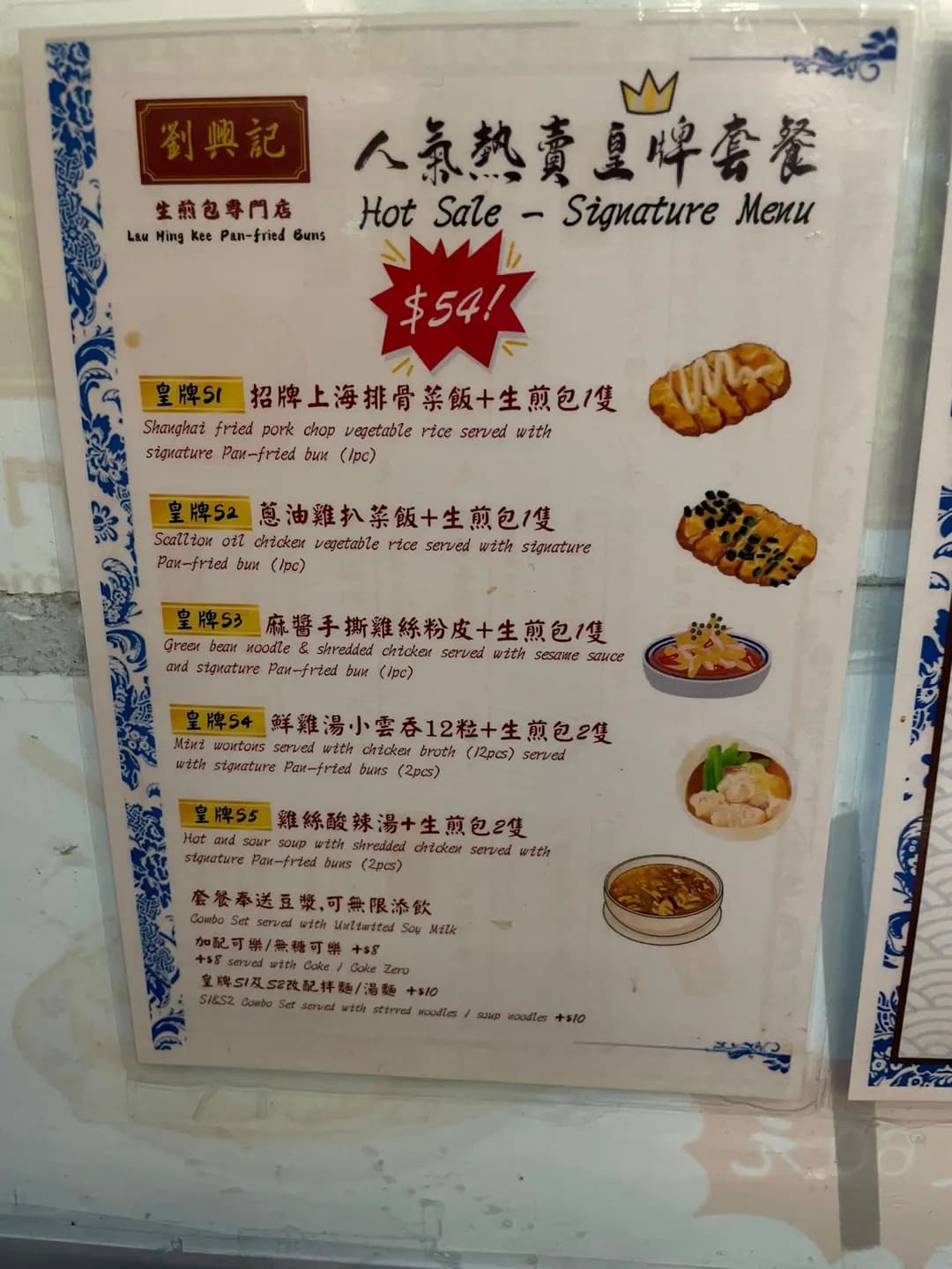 劉興記生煎包專門店 (文咸東街) photo 3