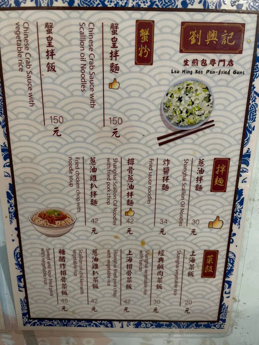 劉興記生煎包專門店 (文咸東街) photo 4