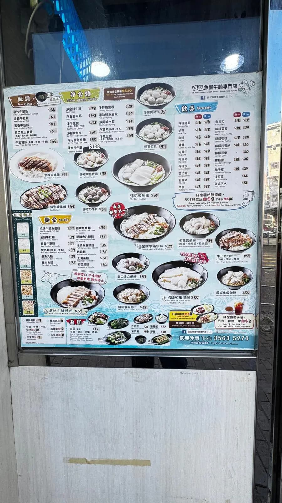田記魚蛋牛腩專門店 (塘尾道) photo 1