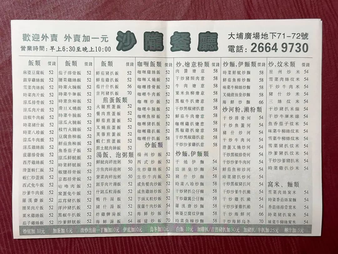 沙隴餐廳 photo 5