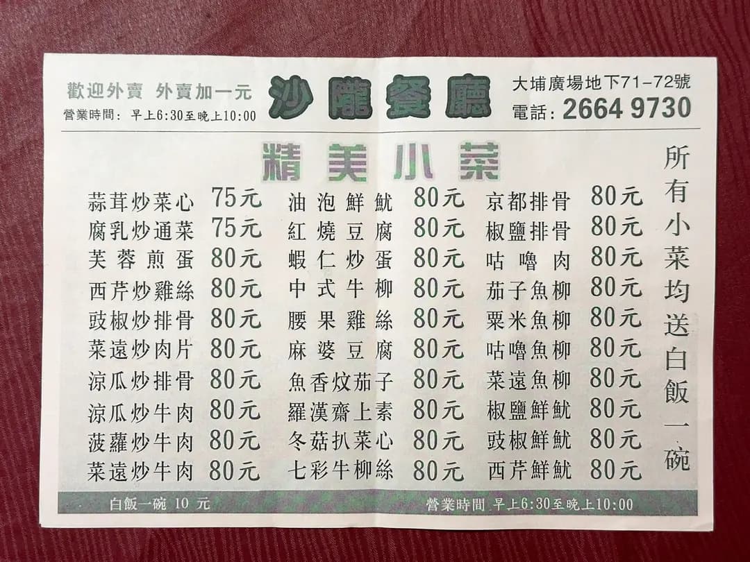 沙隴餐廳 photo 6