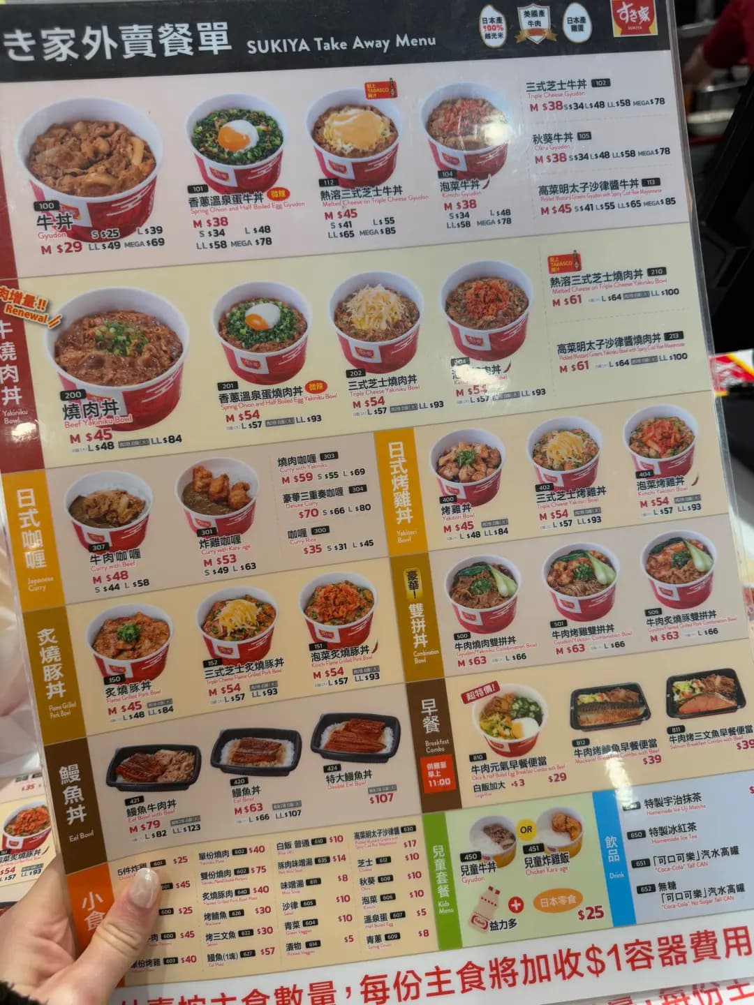 SUKIYA すき家 (樂富廣場A區) photo 3