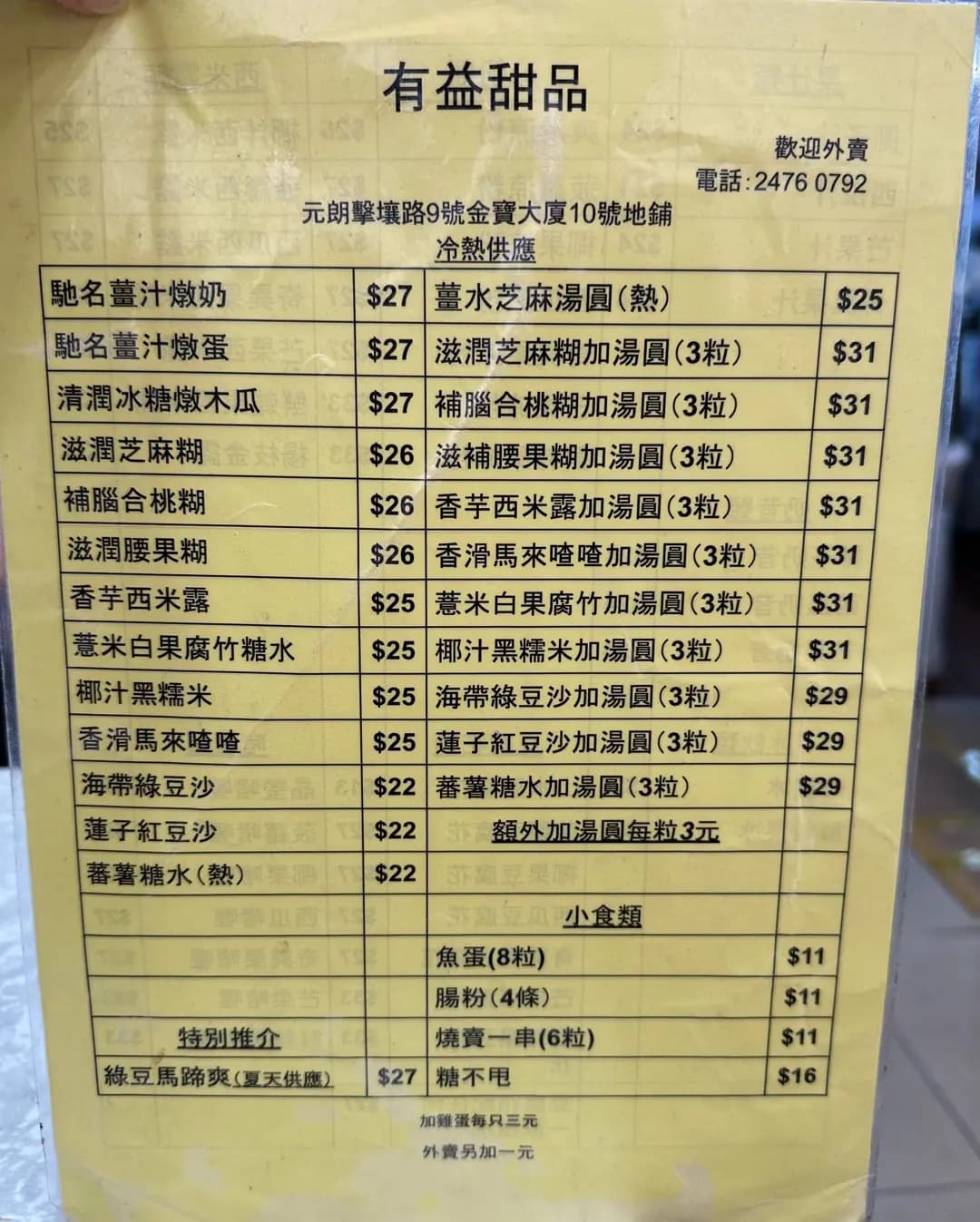 有益甜品 photo 5