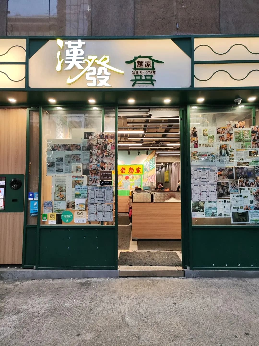 漢發麵家 (銀座廣場) photo 6