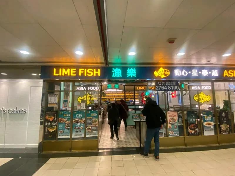 漁樂 (富泰商場) photo 6
