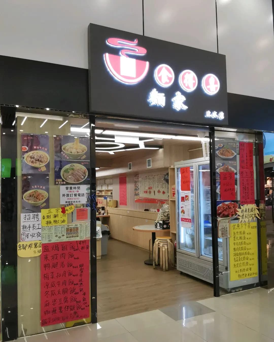食得喜麵家 photo 2